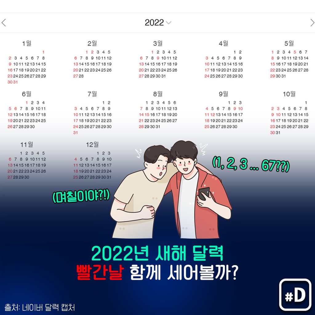 [포켓이슈] 내년에 '빨간 날'은 며칠?…2022년 달력 펼쳐보니 - 2