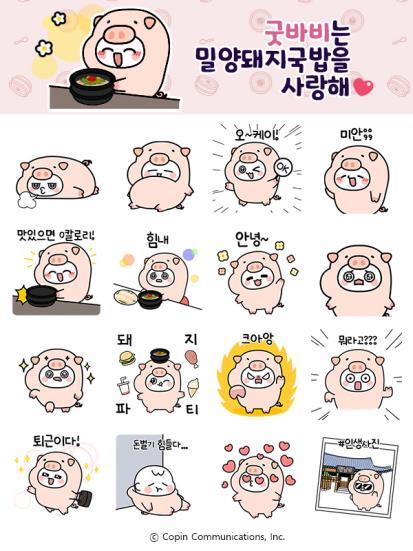 밀양돼지국밥 캐릭터 '굿바비' 밀양시청 9급 임용