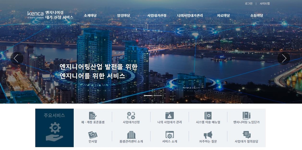 산업부, 엔지니어링 분야 '인건비 기준' 표준품셈 28건 공표 | 연합뉴스
