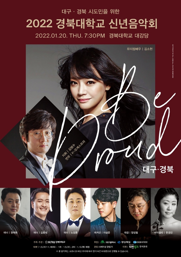 경북대 신년음악회 포스터