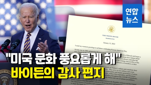  한인 이민 119년…바이든 "한국계 미국인에 감사"