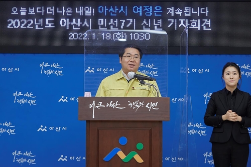 오세현 아산시장 "올해 지역경제 활성화에 모든 역량 집중"