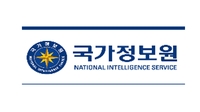 국정원, '안보범죄정보협의회' 설치…대공수사권 이관 본격화