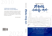 광주교육청, '장휘국 혁신교육 12년' 단행본 출간