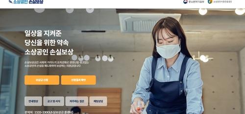 소상공인 손실보상 홈페이지
