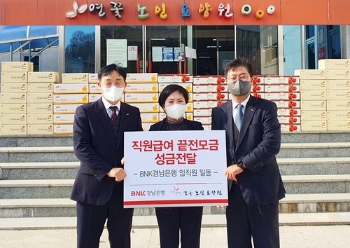 [경남소식] BNK경남은행, 경남·울산 복지시설 34곳에 성금 기탁