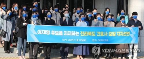 전북 간호사 2천여명, 이재명 후보 지지 선언