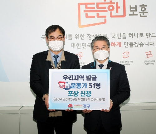 인천 중구, 숨은 독립운동가 51명 포상 신청