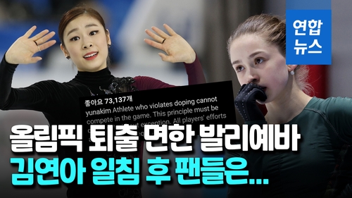 [영상] '도핑 반대' 김연아 일침에 해외 팬들 "여왕님 말이 옳다" - 2