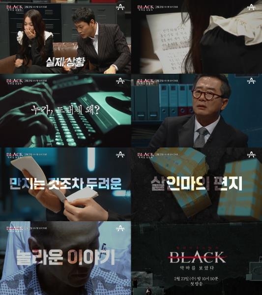 채널A, 범죄자 심리분석 예능 '블랙:악마를 보았다' 23일 첫방송 | 연합 ...