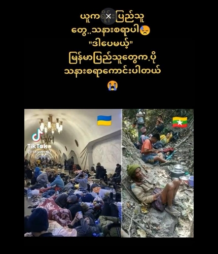 우크라이나(왼쪽)와 미얀마 상황을 함께 보여주는 동영상