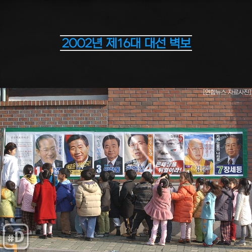 [여행honey] 역대 대통령선거 벽보 살펴보니 - 6