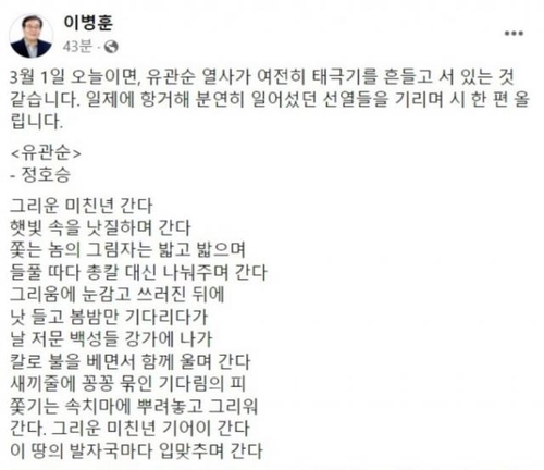 與 이병훈, '그리운 미친X' 유관순詩 올렸다가 삭제