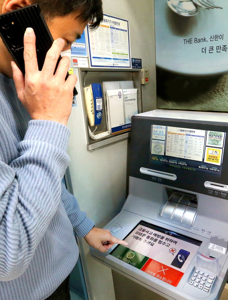 신한은행, '인공지능 ATM'으로 보이스피싱 막는다