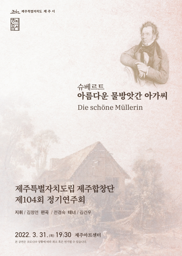 제주합창단 정기연주회 포스터