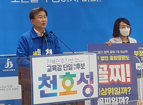 천호성 전북교육감 후보 "서거석 후보, 청렴상 셀프 수상 의혹"