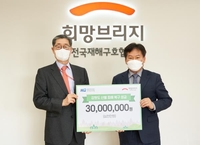 [게시판] 한미글로벌, 산불 피해 복구 성금 3천만원 전달