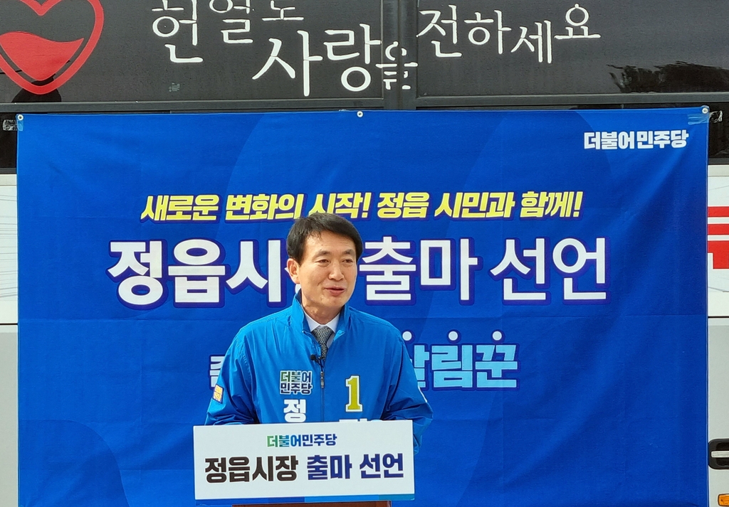 정읍시장 출마 선언하는 김민영 전 정읍산림조합장