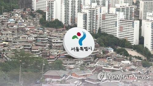 서울시, 올해 재개발·재건축 사업에 239억 융자 지원