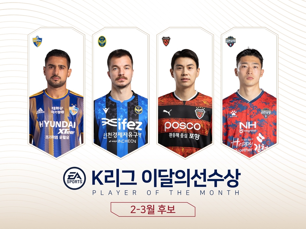 K리그 2·3월 이달의 선수상 후보