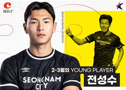 성남 공격수 전성수