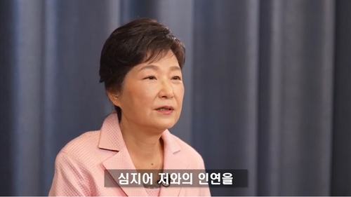 박근혜 전 대통령