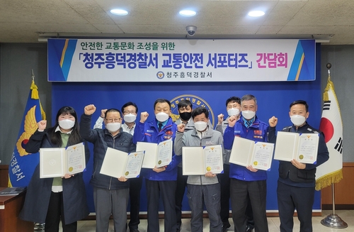 충북경찰, 교통안전 서포터즈 111명 위촉