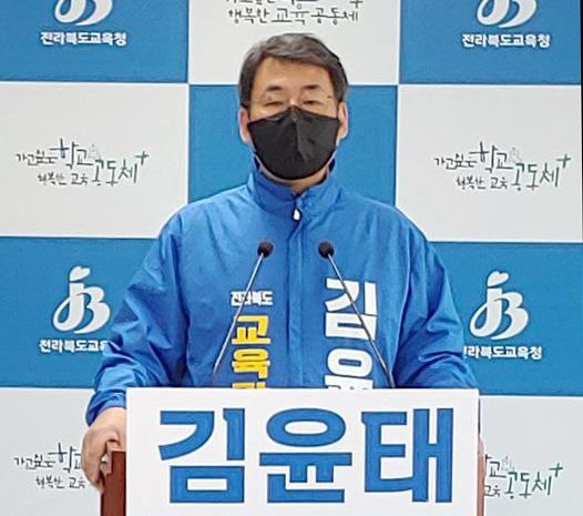  김윤태 전북교육감 후보 발표
