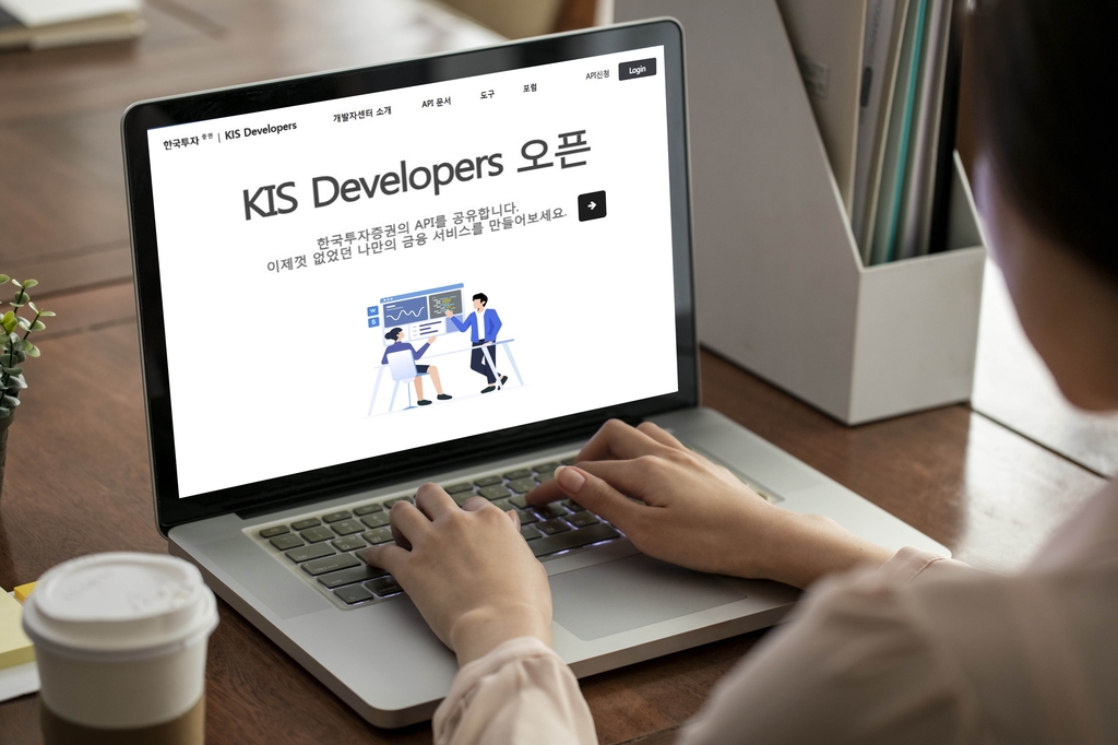 한국투자증권, 오픈 API 플랫폼 'KIS 디벨로퍼스' 운영