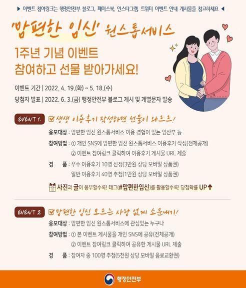 '맘 편한 임신' 원스톱 서비스 이벤트