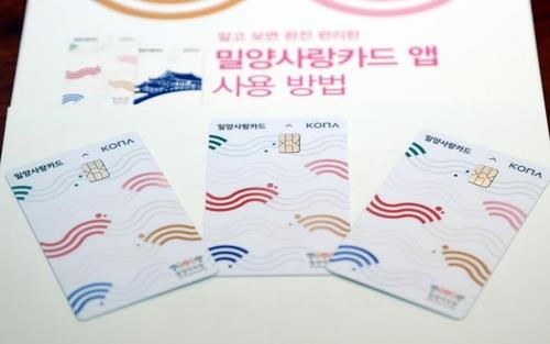 5월에 밀양사랑카드 쓰면 최대 5만원까지 돌려준다