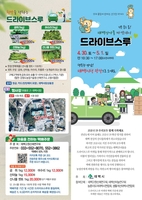 [태백소식] 시청 광장서 산나물 승차 구매 행사
