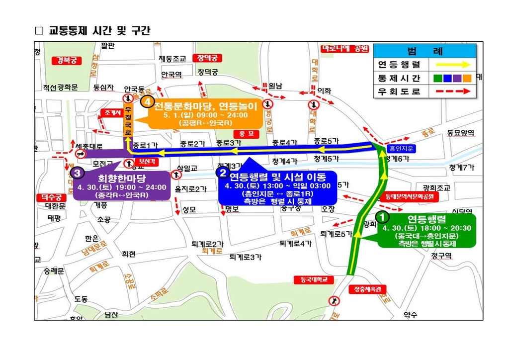 교통통제 시간 및 구간