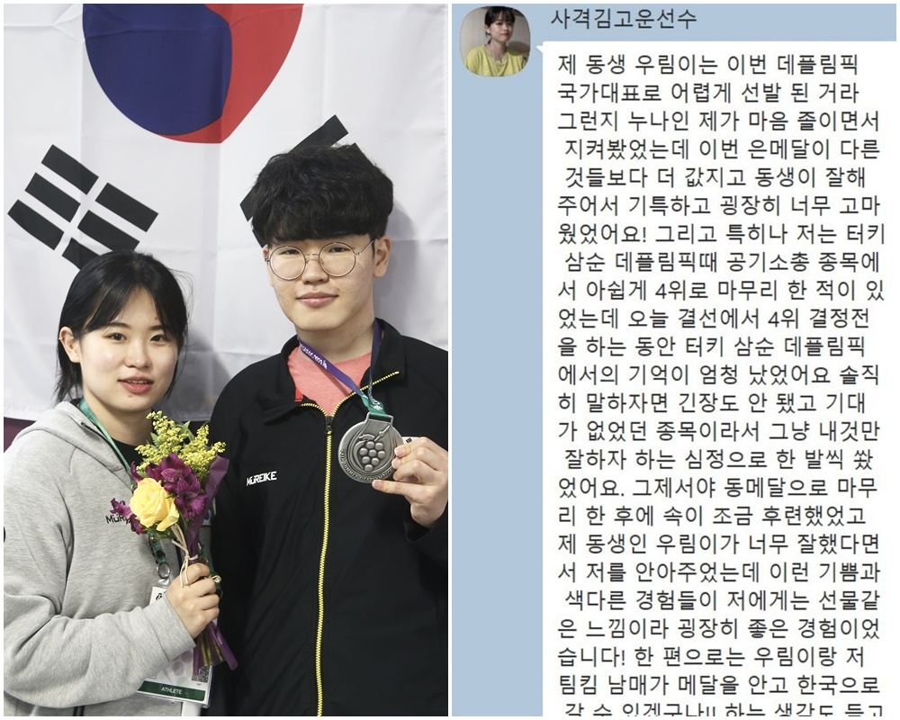 김고운(왼쪽)-김우림 남매와 김고운의 메달 획득 소감