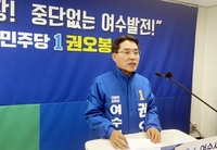 민주당 권오봉 여수시장 예비후보, 재심 신청