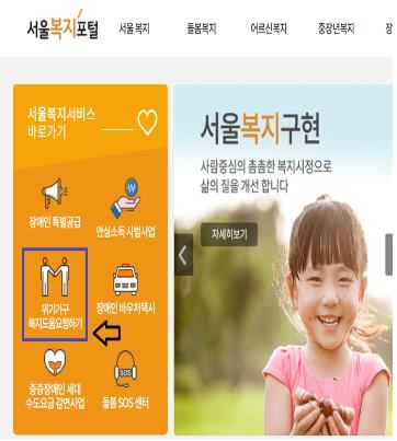 서울시 "위기가구 도움 신청 온라인으로도 하세요"