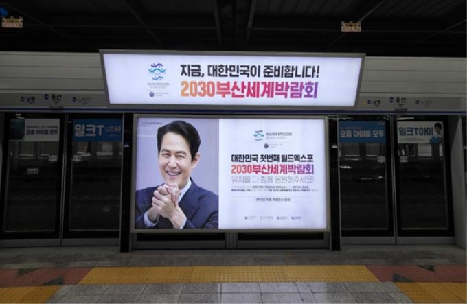 용산역 스크린도어 활용 2030부산엑스포 유치 홍보