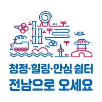 전남 방문의 해 선포식, 내달 14일 목포 유달유원지서 개최