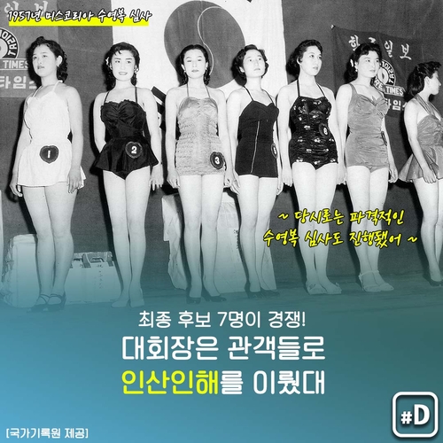 [오늘은] 김성희ㆍ고현정ㆍ이하늬…'스타 산실' 미스코리아 대회 - 3