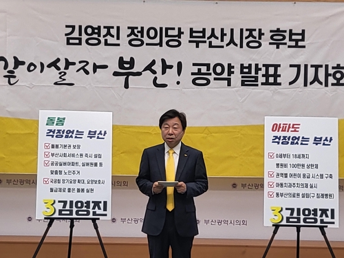 김영진 부산시장 후보, 의료·돌봄·복지분야 공약 발표
