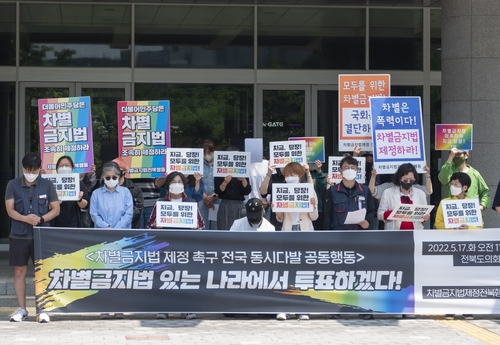 전북 시민사회단체 "차별금지법 국회가 입법 나서야"