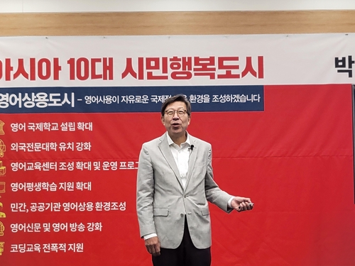 박형준 부산시장 후보 "부산을 영어 상용도시로"