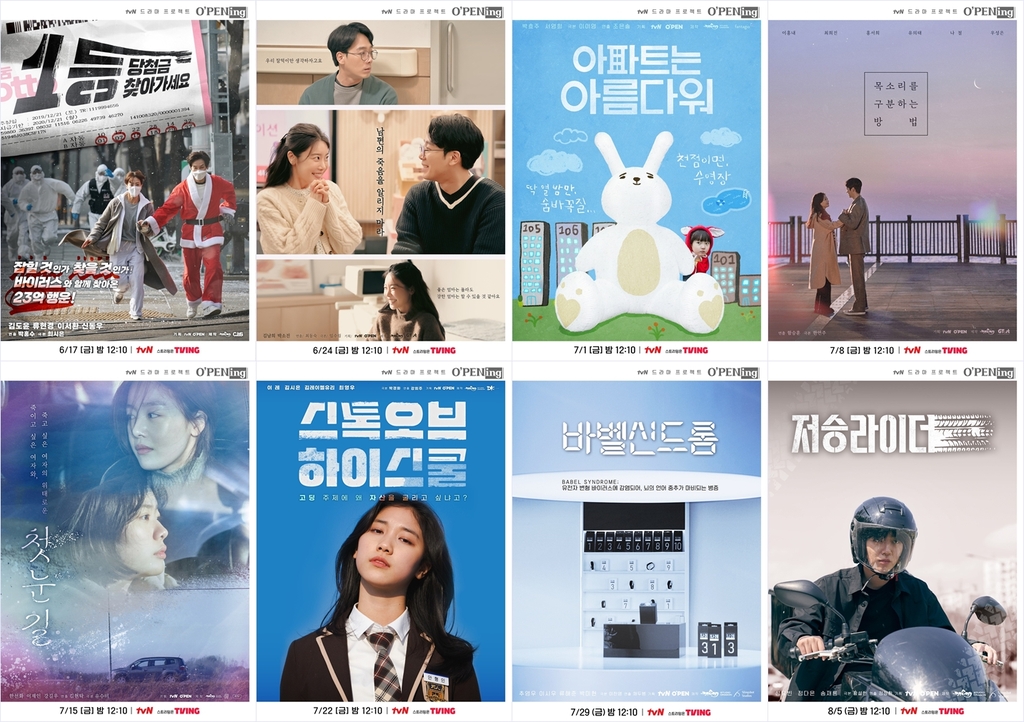 tvN 오프닝 단막 8편