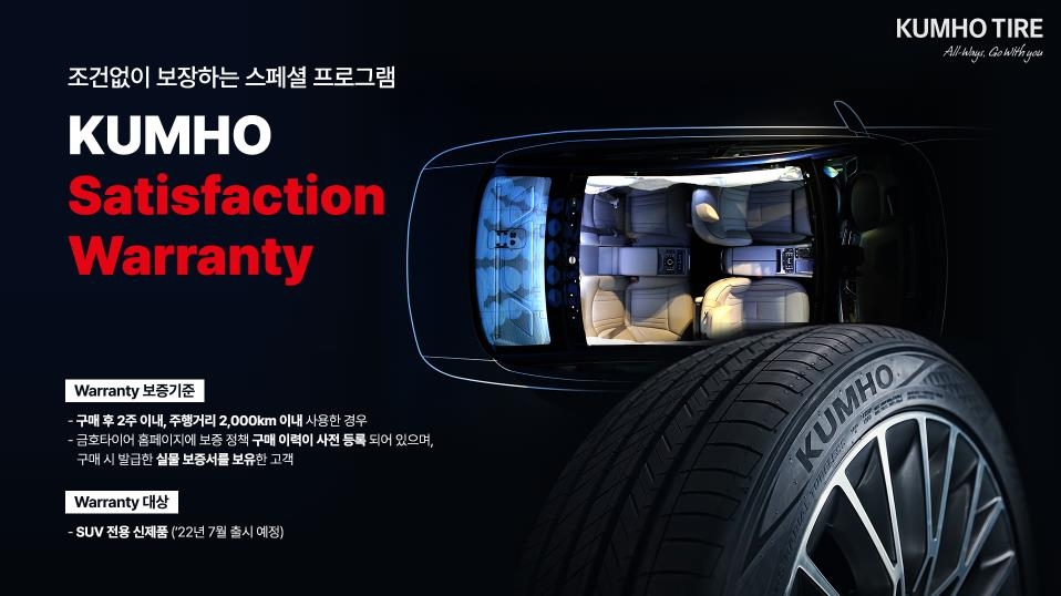금호타이어, 7월 출시 SUV 신제품 '불만족시 2주 이내 교환·환불'