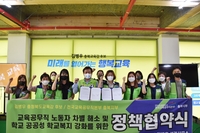 김병우 충북교육감후보, 공무직·학교비정규직노조 정책협약