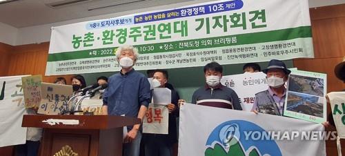 전북 농촌환경단체, 도지사 후보들에 정책 제안