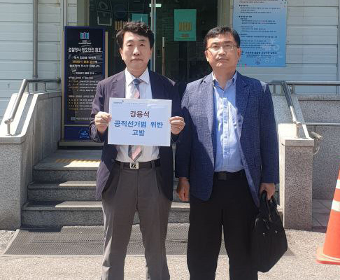 민주당, 강용석 선거법 위반 고발