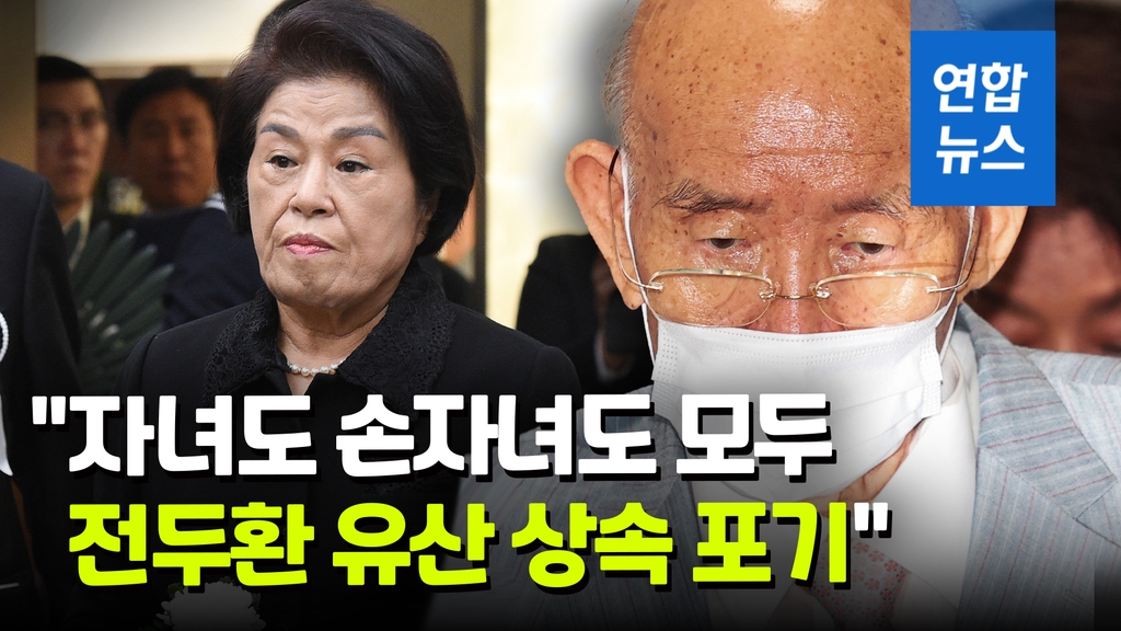[영상] 5·18단체 "전두환 손자녀에게까지 역사책임 묻진 않겠다" - 2