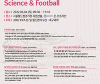 한국축구과학회, 6월 4일 '서울 국제 축구과학 콘퍼런스' 개최