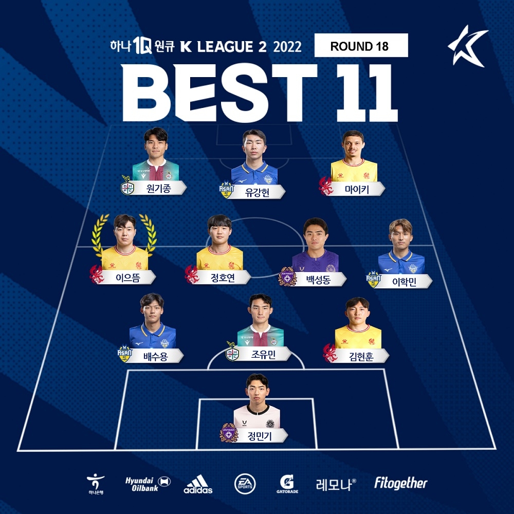 K리그2 18라운드 베스트11